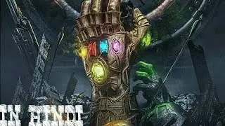 What Is Infinity Gauntlet Explained In Hindi | MAD World |