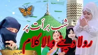 Shabe barat new kalam 2026 . Aansu me bhain ga rab ko me manaun ga by kulsoom Alia February , 2026