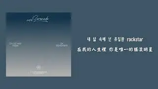 【韓繁中字】 DxS (도겸 X승관 /SEVENTEEN) - Rockstar (DK Solo)