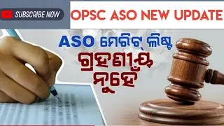 OPSC ASO NEW MERIT LIST// HIGHCOURT FINAL HEARING// ASO NEW UPDATE #aso #opsc #highcourt