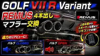 ﾌｫﾙｸｽﾜｰｹﾞﾝ ｺﾞﾙﾌⅦ R ｳﾞｧﾘｱﾝﾄにﾚﾑｽのｷｬﾀﾊﾞｯｸｼｽﾃﾑﾏﾌﾗｰ取付! 音の違いをﾎﾞﾀﾝでﾁｪｯｸ！