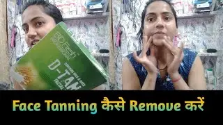 Dtan Facial l How to remove tanning From face l Face tanning l Practice Tutorials