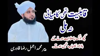 Why Do Talented People Still Fail in Life? | Ajmal Raza Qadri Official | Qisas al-Iman