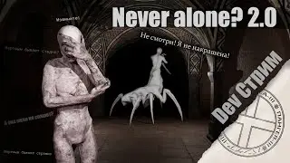 Pangea-III Dev Стрим. Age of Wrath - Never Alone? 2.0
