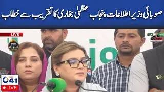 LIVE - Provincial Information Minister of Punjab Uzma Bukhari Address Ceremony - 24 News HD