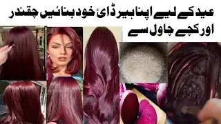 Natural Burgundy Hair Dye at Home With Beetroot & Rice / Beetroot & Rice Hair Mask for Damage Hair