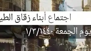 رفقة زقاق الطيار,من أهل المدينه 😍