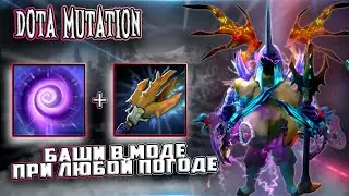 ЗАНОВО УЧУСЬ ИГРАТЬ В DOTA MUTATION / DOTA 2