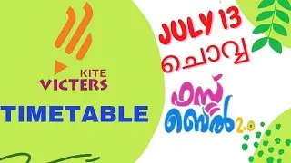 ജൂലൈ 13 Tomorrow's victers timetable | today timetable victers channel | kite victers | July 13