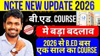 B.Ed Course मे बड़ा बदलाव II🤒क्या 2026 मे 1Year का हो जाएगा?✅ NCTE New Update 2026💥