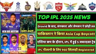 IPL 2026 -8 Big News for IPL on 16 Sep (K Sangakkara in KKR, IND vs PAK Issue, RCB, R Pattidar, LSG)