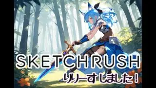SketchRushのデモ動画