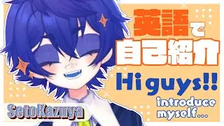 Self Introduction in ENG!!!!!英語で自己紹介!?