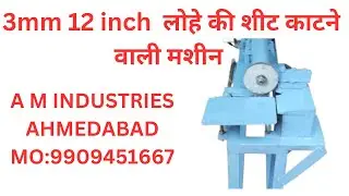 3mm 12inch heavy m s sheet cutting machine in India | Shearing machine | Rotary Shearing machine