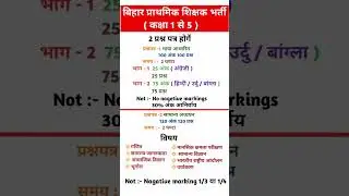 Bihar 7th Phase 2023 Syllabus, Exam Pattern | BPSC PRT SYLLABUS | bpsc prt preparation | #bpsc #prt