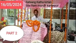 Part 2 Satsang Sita Ram mandir kartarpur (16/05/2024)