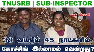 TNUSRB | SUB-INSPECTOR HOW TO PREPARE? WITHOUT COACHING - SI STUDY PLAN  |  HOW TO CRACK POLICE EXAM