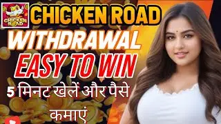 chicken road game withdrawal kaise kare | chicken road game withdrawal | chicken road app withdrawal