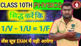 प्रकाश का अपवर्तन 🔥 | Refraction of Light Explained | Class 10 Physics Chapter 2 | Board Exam 2026