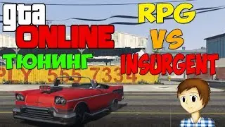 GTA ONLINE #1 RPG vs INSURGENT