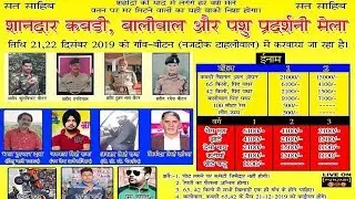 Live Now ## kABADDI CUP BETTAN ( HP) 21/ DEC/2019