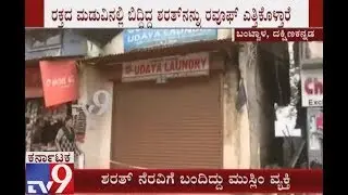 Rauf who Rescued Sharath Madiwala, Ground Report from Sharath Attack Place
