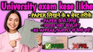 HOW TO ATTEMPT PTU EXAMS// TIPS TO SCORE GOOD //PRESENTATION SKILLS HOW TO ATTEMPT PAPER EFFECTIVELY