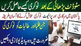 How To Find Government & Private Jobs In Pakistan l Jobs Kaise Hasil Kry l Nokri Kaise Dhoondy
