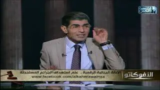د.محمد الجندي يكشف سهولة تتبعك عند تصفح المواقع الإلكترونية .. 