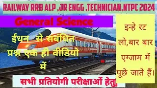 General Science | Fuels | ईंधन | ऑक्टेन number CNG| PNG | LPG