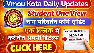 Как изменить имя в VMOU Kota? Как открыть заявку в Kota перед редактированием ведомости оценок за...