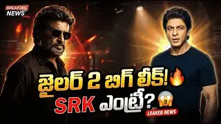 Rajinikanth x Shah Rukh Khan Combo in Jailer 2? LEAKED!💥