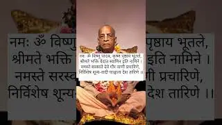 Prabhupada pranam mantra