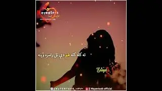 Pashto very 💔💔 whatsapp status| pashto sad whatsapp status| pashto status song|