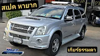 ขายแล้ว ISUZU MU7  เกียร์ธรรมดา รถครอบครัว รถPPV 7ที่นั่ง รถสวยพร้อมใช้