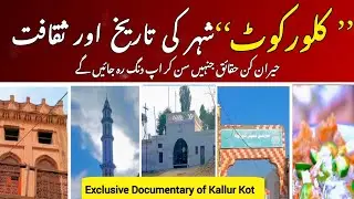 Exclusive Documentary Of Kallur Kot | A City Steeped in History