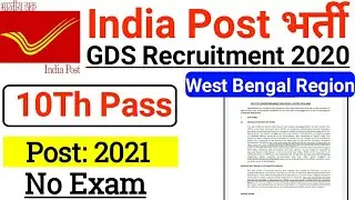 India Post GDS Recruitment 2020| West Bengal Post Office Recruitment 2020| Post-2021 10Th Pass Apply