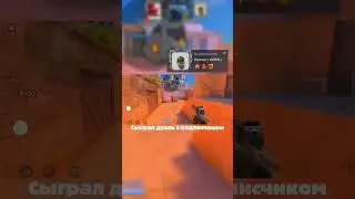 Поставь лайк и подпишись #standoff2 #актив #стандофф2 #вантапы #килы #мув