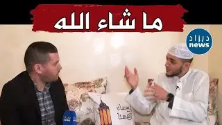 لقاء مع المقرئ الشاب عبدالكريم خوني..الجزائري الذي صلى بالناس في مكة و المدينة وعمره لا يتجاوز14سنة