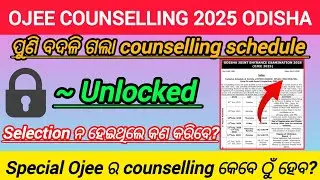 OJEE COUNSELLING 2025 | OJEE COUNSELLING SCHEDULE CHANGED 2025 | CHOICE UNLOCK