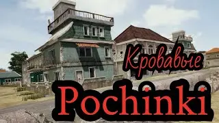 PUBG MOBILE! Починки. Где лут?