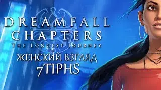 Dreamfall Chapters [Book Three] - #20 - Чертовы трубы и бедная крыса