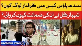 Sindh House Case | Shahbaz Gill Latest Statement | PM Imran Khan | BOL News