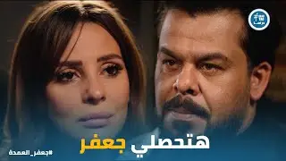 تهديد شوقي فتح الله لـ دلال ورد فعلها #جعفر_العمدة