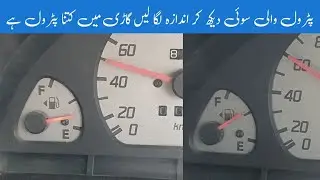 How to check fuel in car