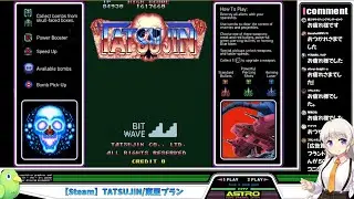【Steam】TATSUJIN/東亜プラン Bitwave版 2周クリアチャレンジ#1　最後にギリギリ1周できました💦