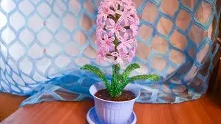 Гиацинт из бисера. Мастер класс.