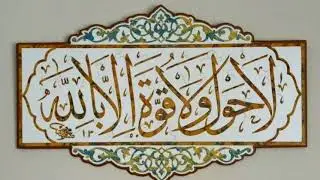 Tushda BismillahirRohmanirRohim Lahavla va la quvvata,SHukur, Takbir, Azon, Salovat, İbodat va Tavba