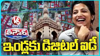 GHMC Commissioner Amrapali Explains GIS Survey | Digital Addresses To Houses In Hyd | V6 Teenmaar