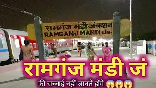 ये है रामगंज मंडी जं 😱 | Ramganj mandi junction | train | Rajasthan | indian railways | latest video